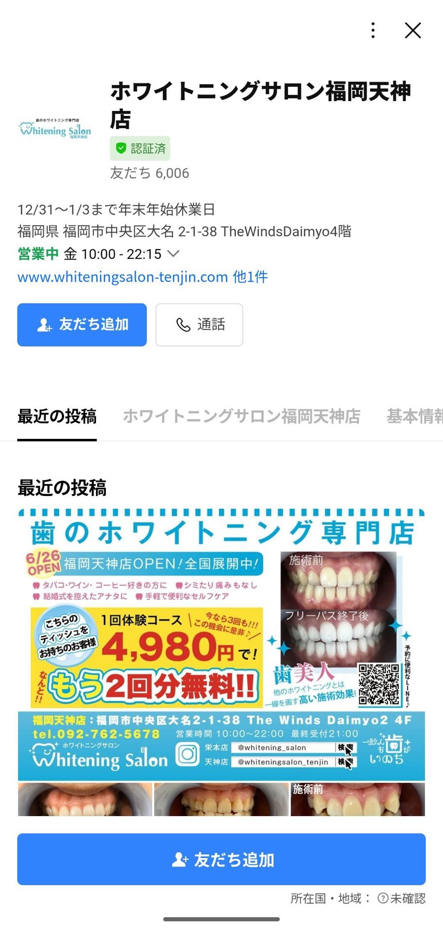 LINE 友だち追加