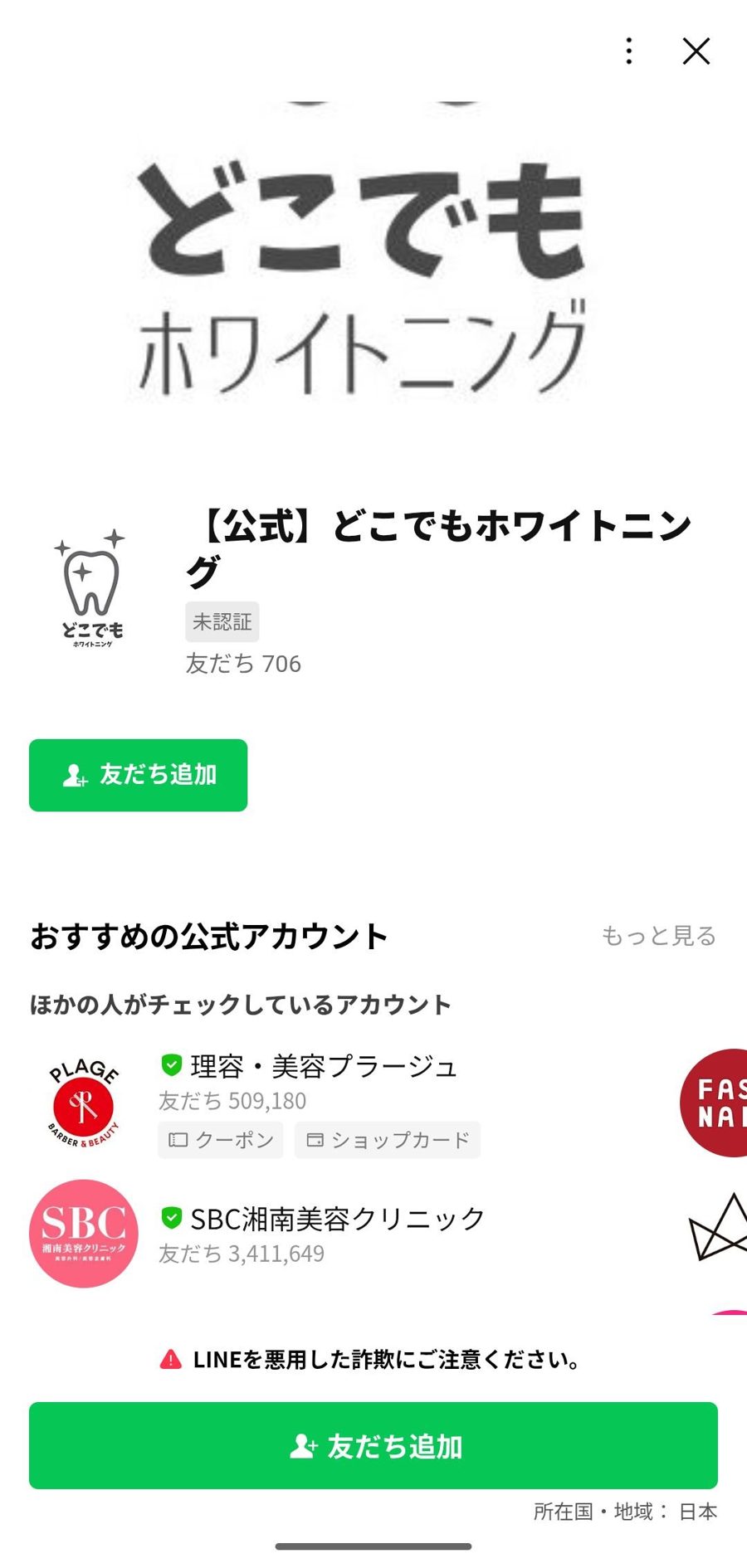 LINE 友だち追加