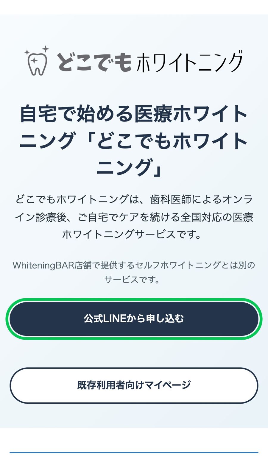 登録の入り口