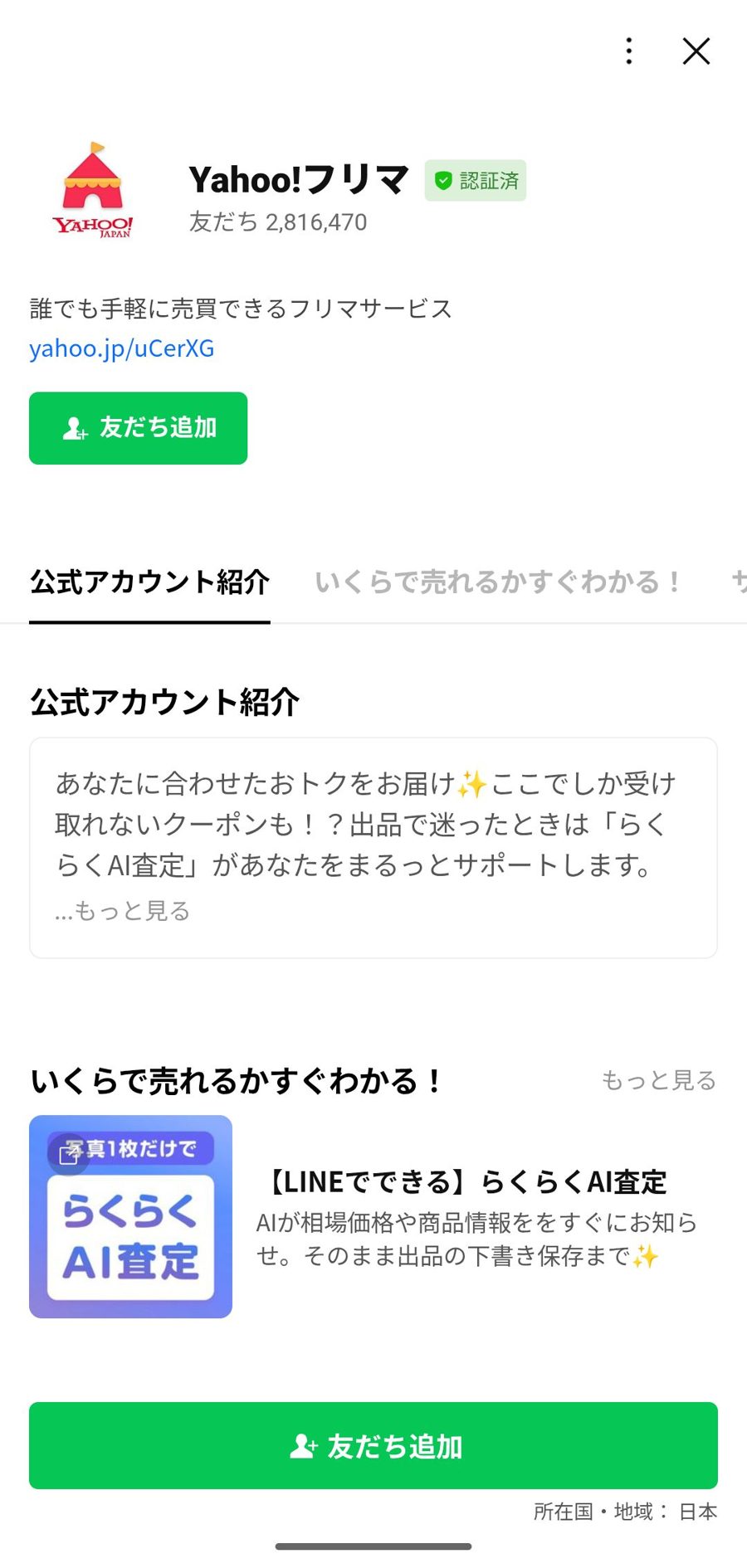 LINE 友だち追加