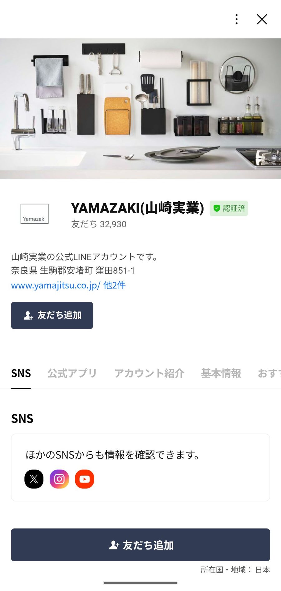 LINE 友だち追加