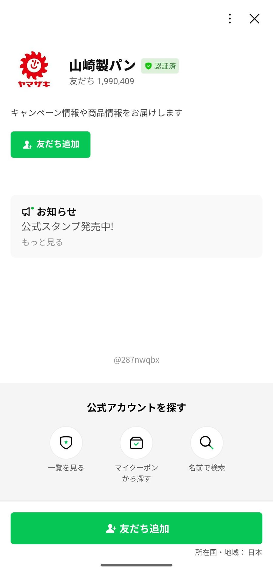LINE 友だち追加