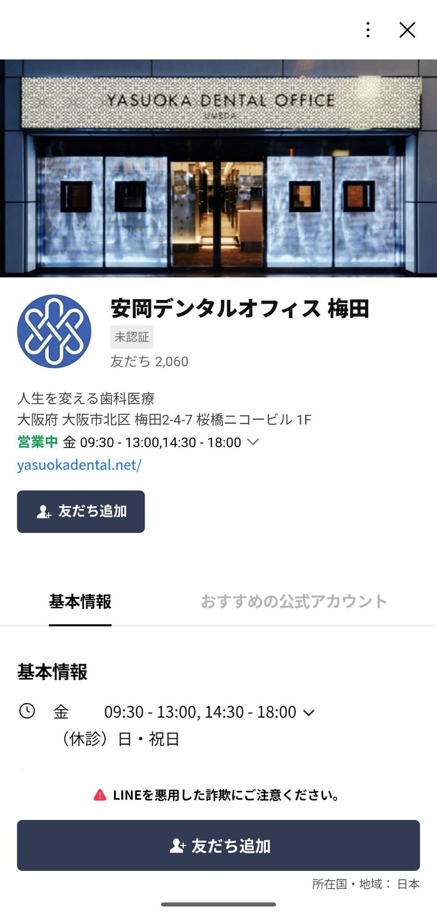 LINE 友だち追加