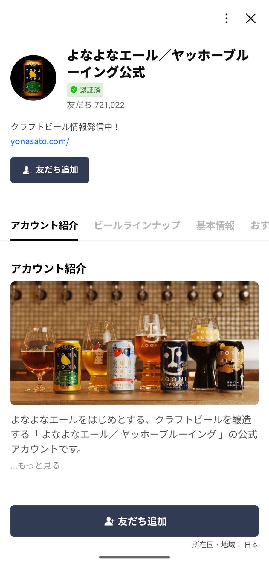 LINE 友だち追加