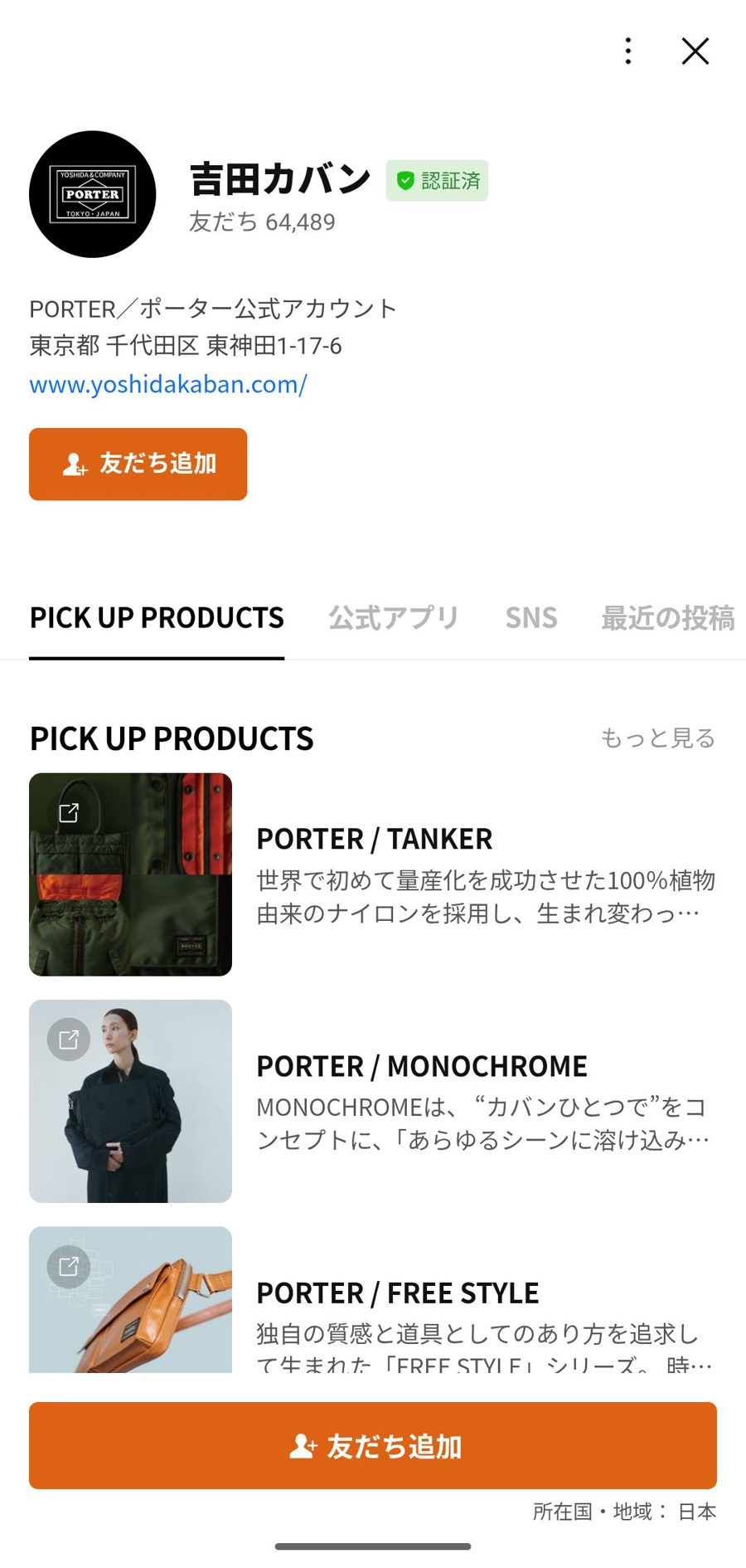LINE 友だち追加