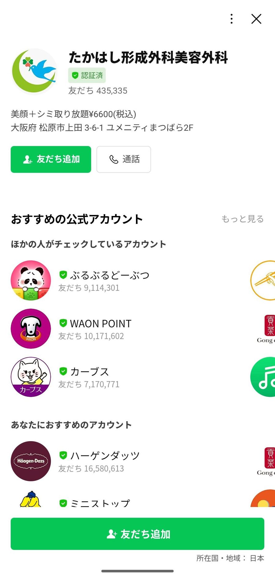 LINE 友だち追加