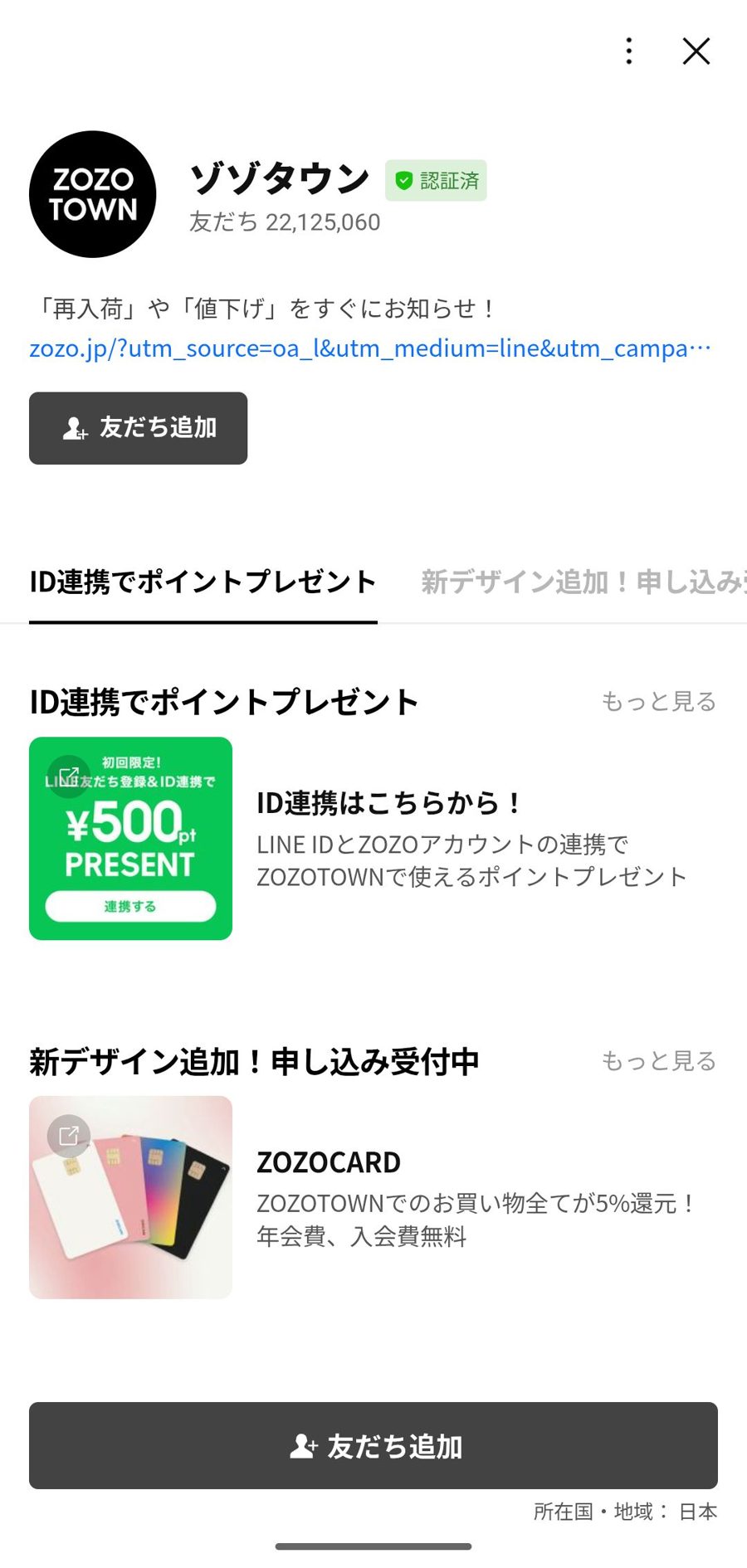 LINE 友だち追加