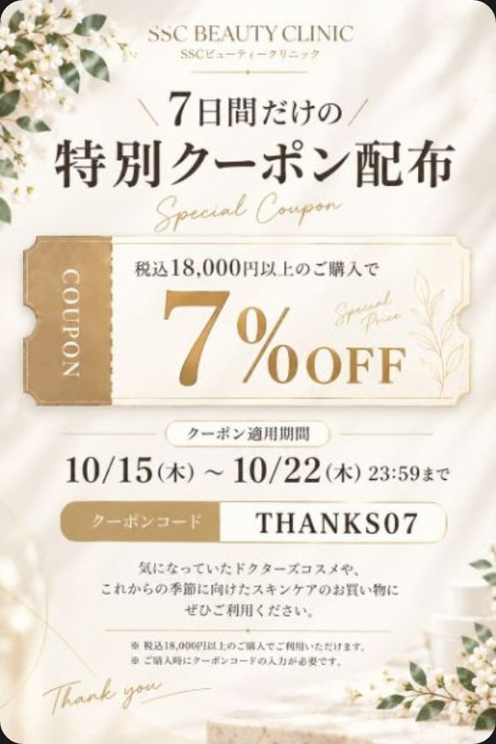 SSCビューティークリニックの配信画像 1