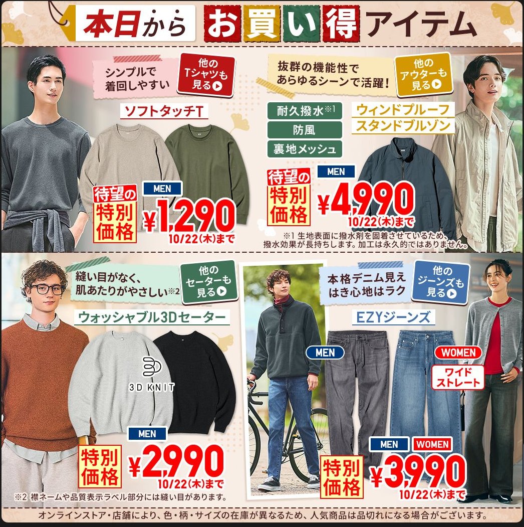 ユニクロの配信画像 2