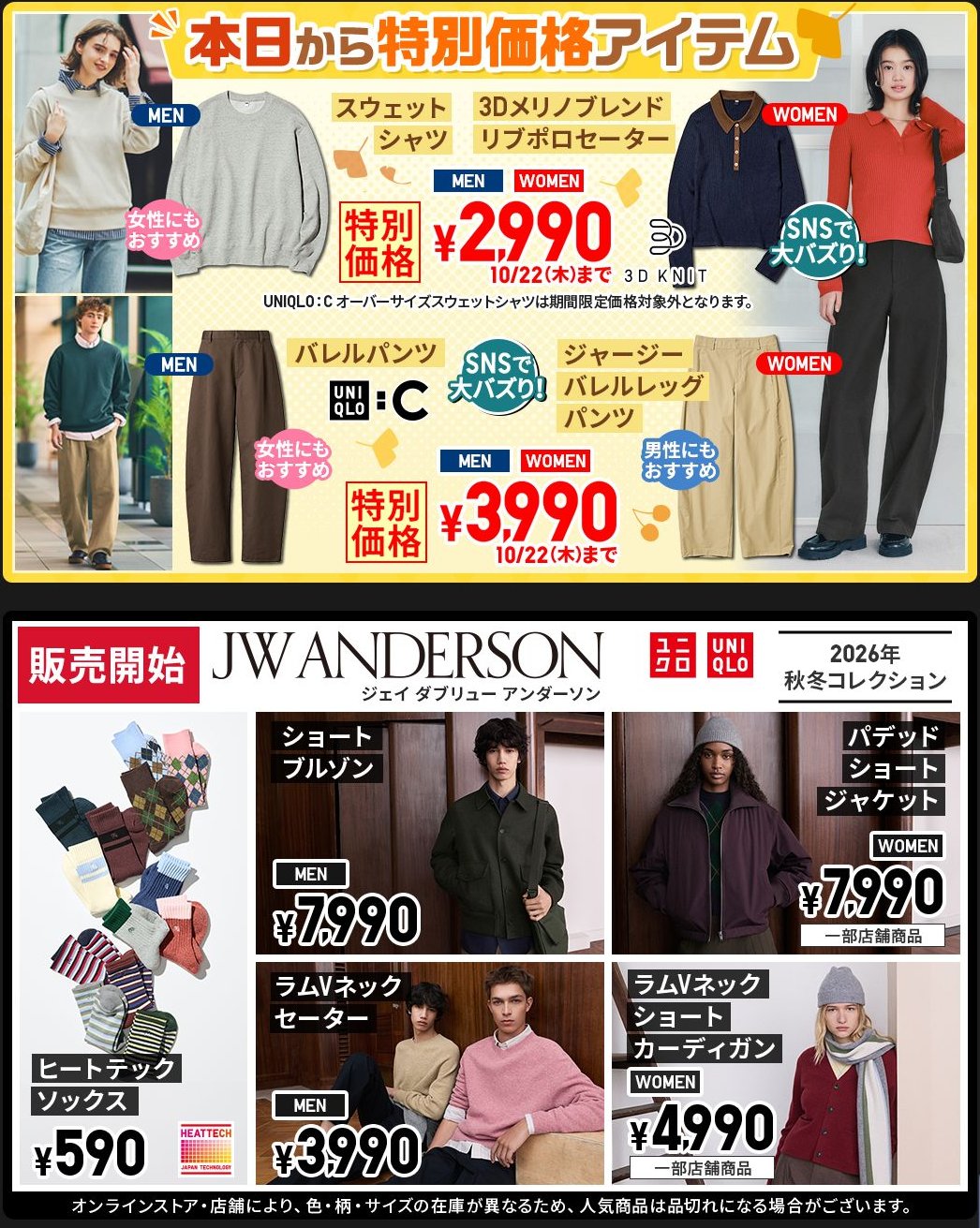 ユニクロの配信画像 3