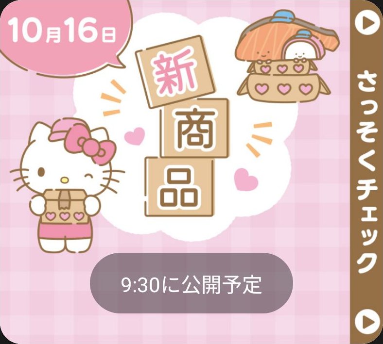 サンリオの配信画像 1