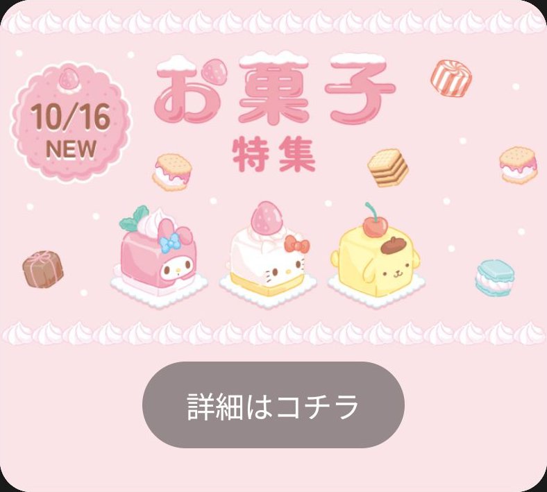 サンリオの配信画像 4