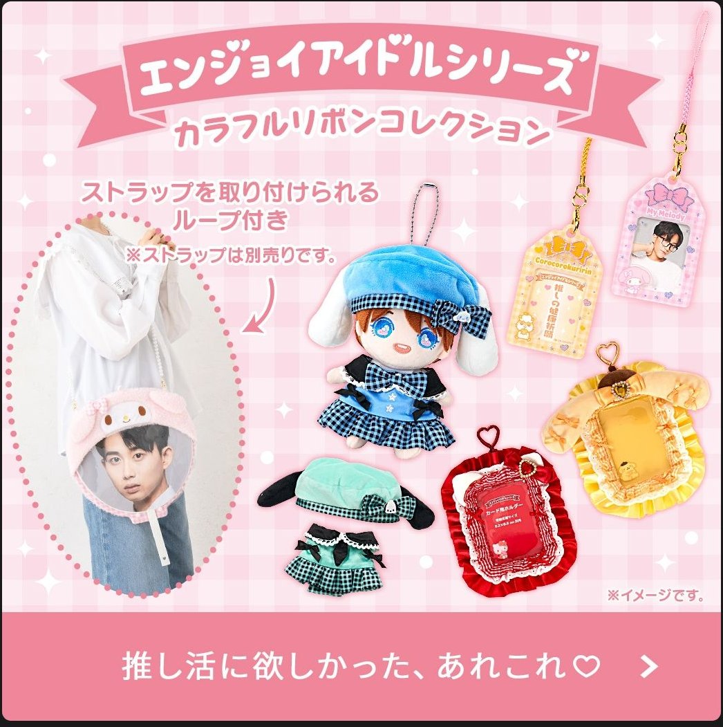 サンリオの配信画像 5