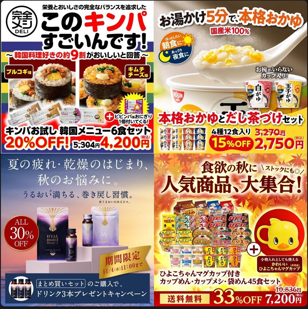 日清食品の配信画像 1