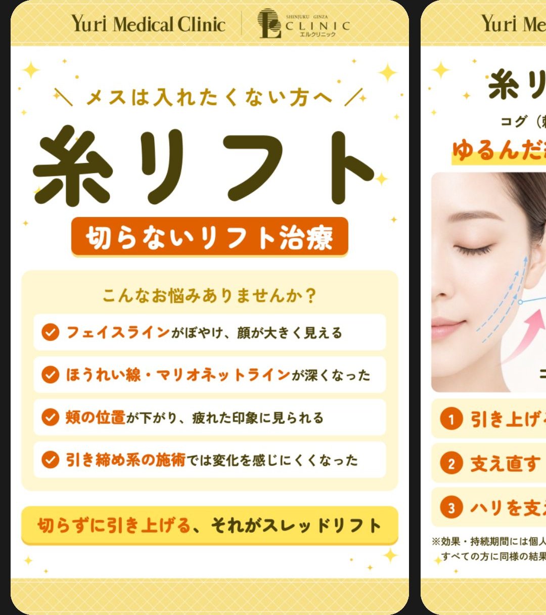 エルクリニックの配信画像 1