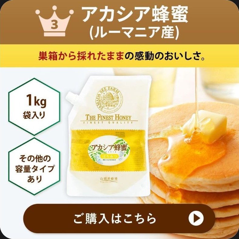 山田養蜂場の配信画像 3