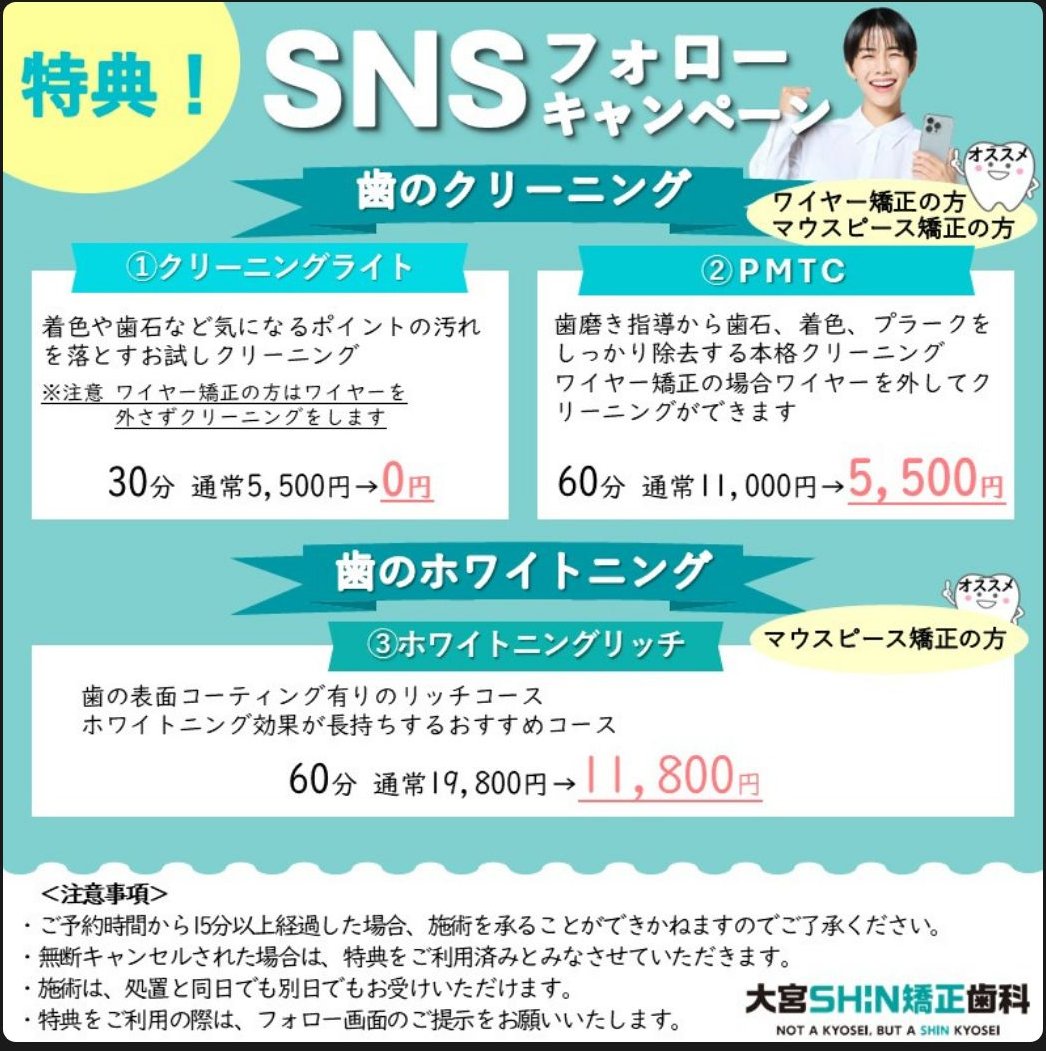 大宮SHIN矯正歯科の配信画像 1