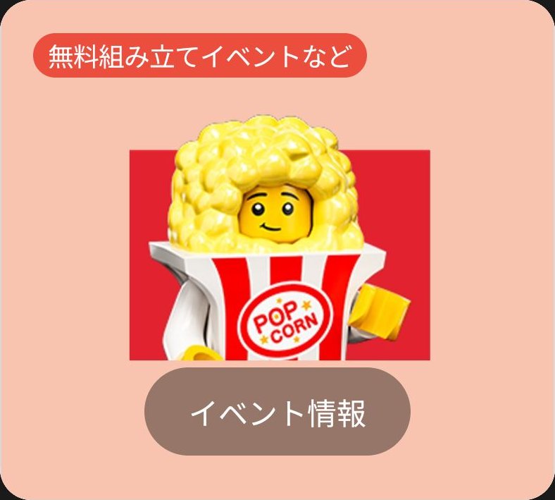レゴの配信画像 2