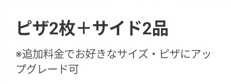 ドミノ・ピザの配信画像 2