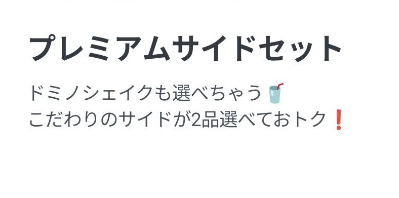 ドミノ・ピザの配信画像 11
