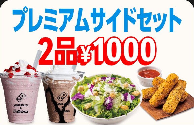ドミノ・ピザの配信画像 10