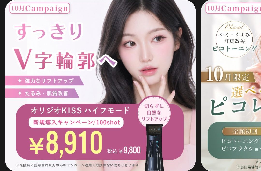 ルラ美容クリニックの配信画像 1