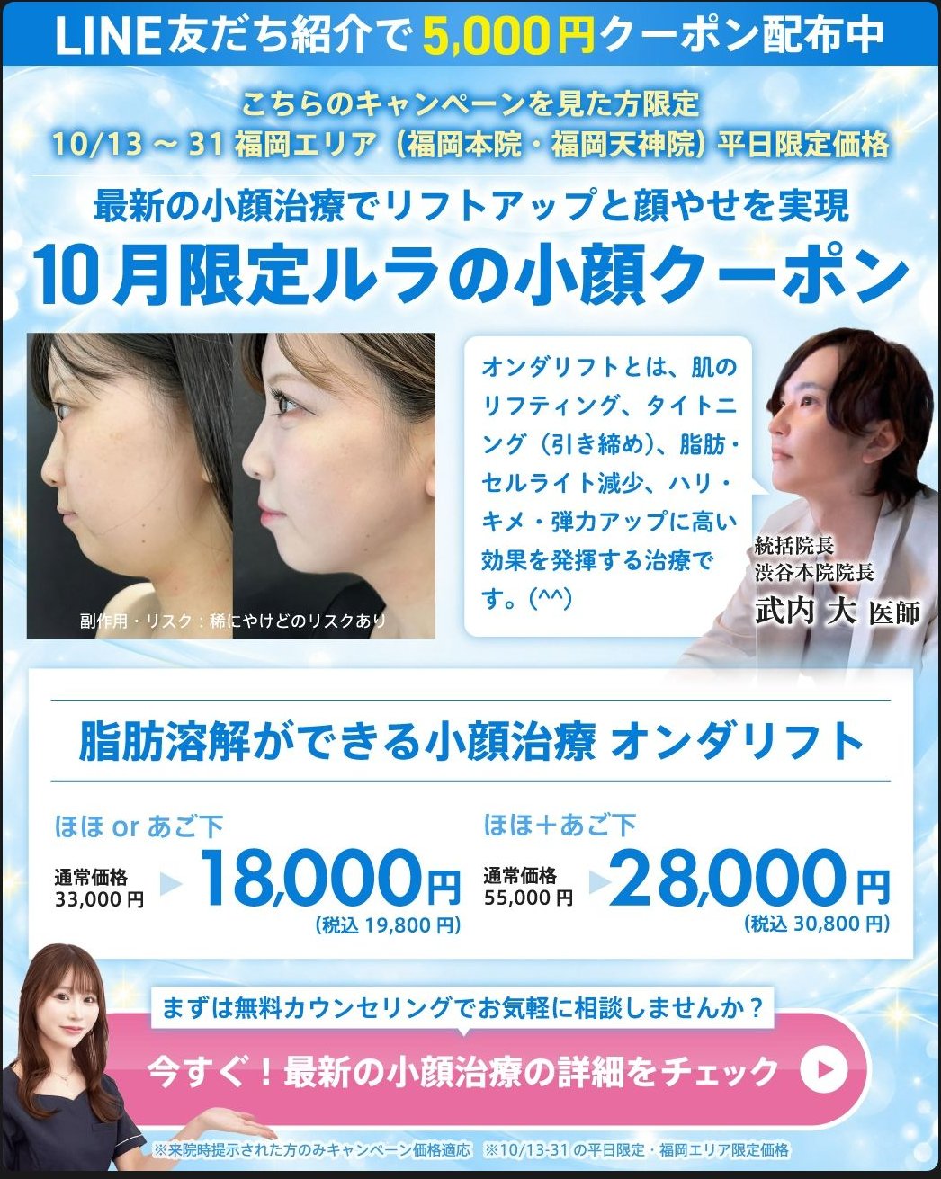 ルラ美容クリニックの配信画像 2