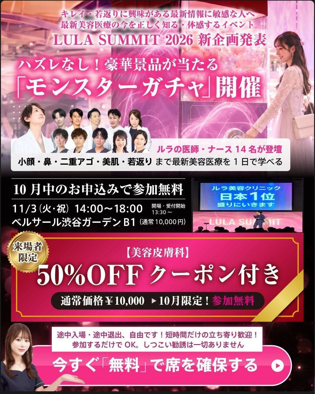 ルラ美容クリニックの配信画像 3