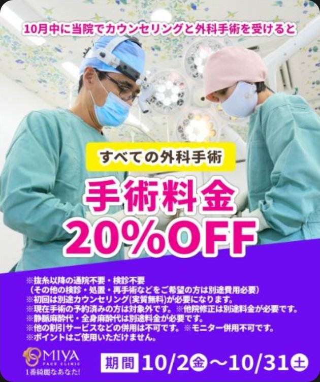 MIYAフェイスクリニックの配信画像 1
