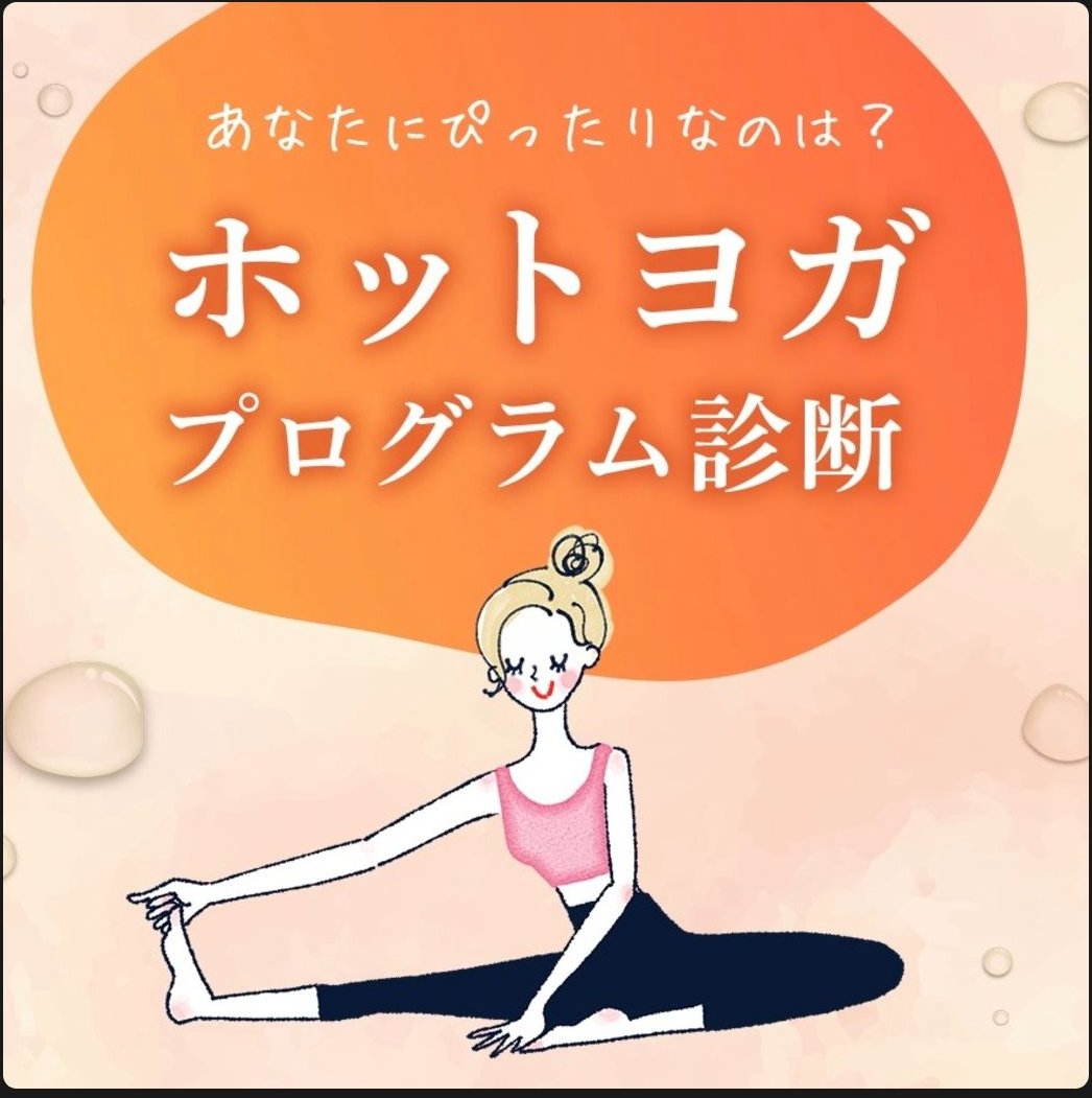 ホットヨガスタジオ カルドの配信画像 1