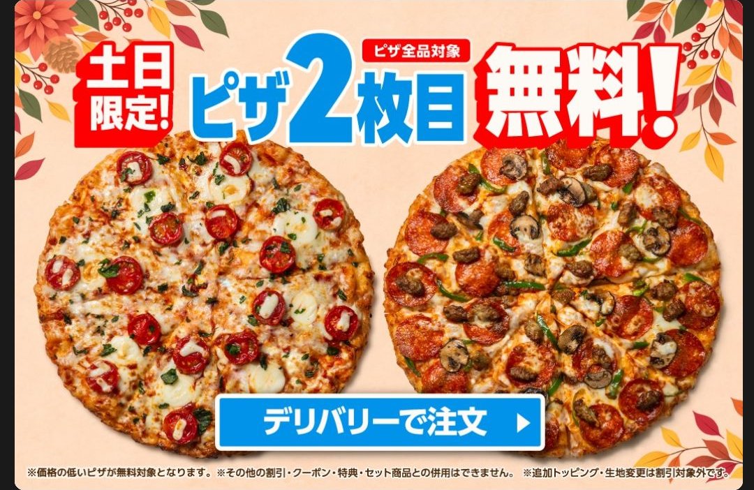 ドミノ・ピザの配信画像 4