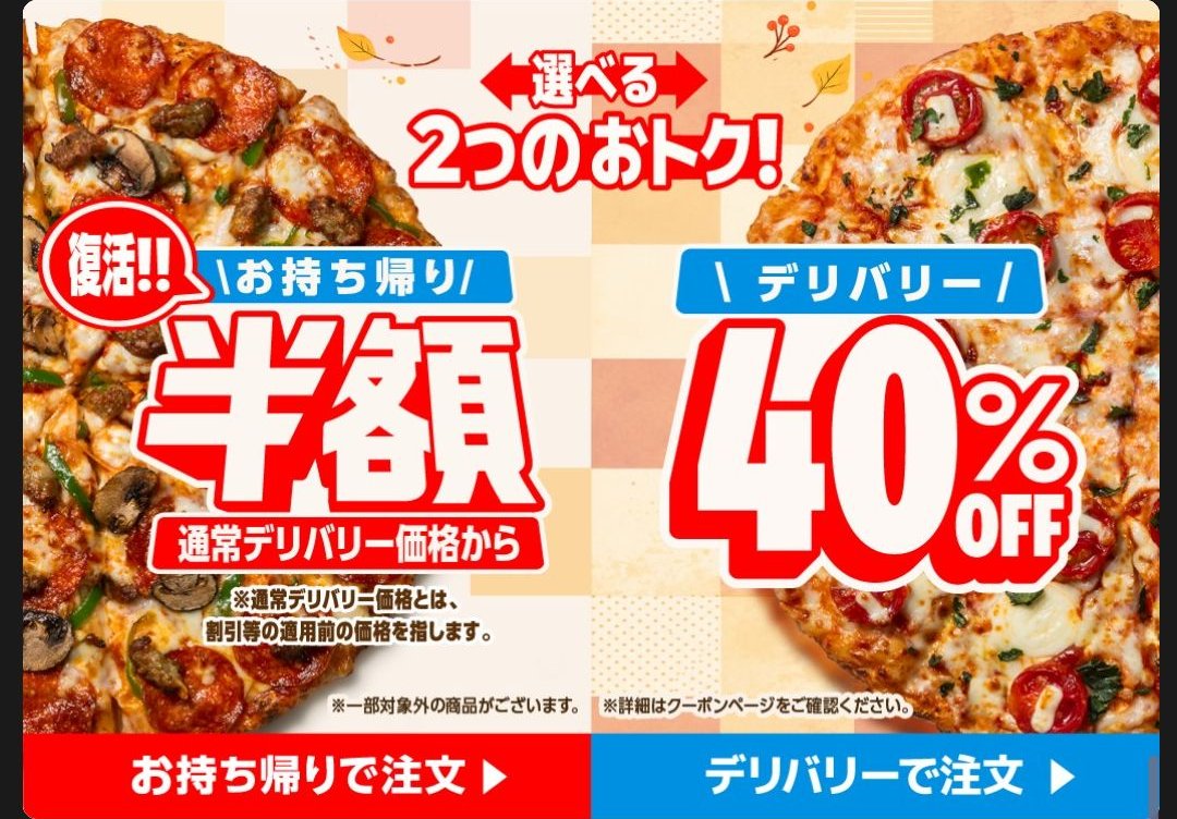 ドミノ・ピザの配信画像 5