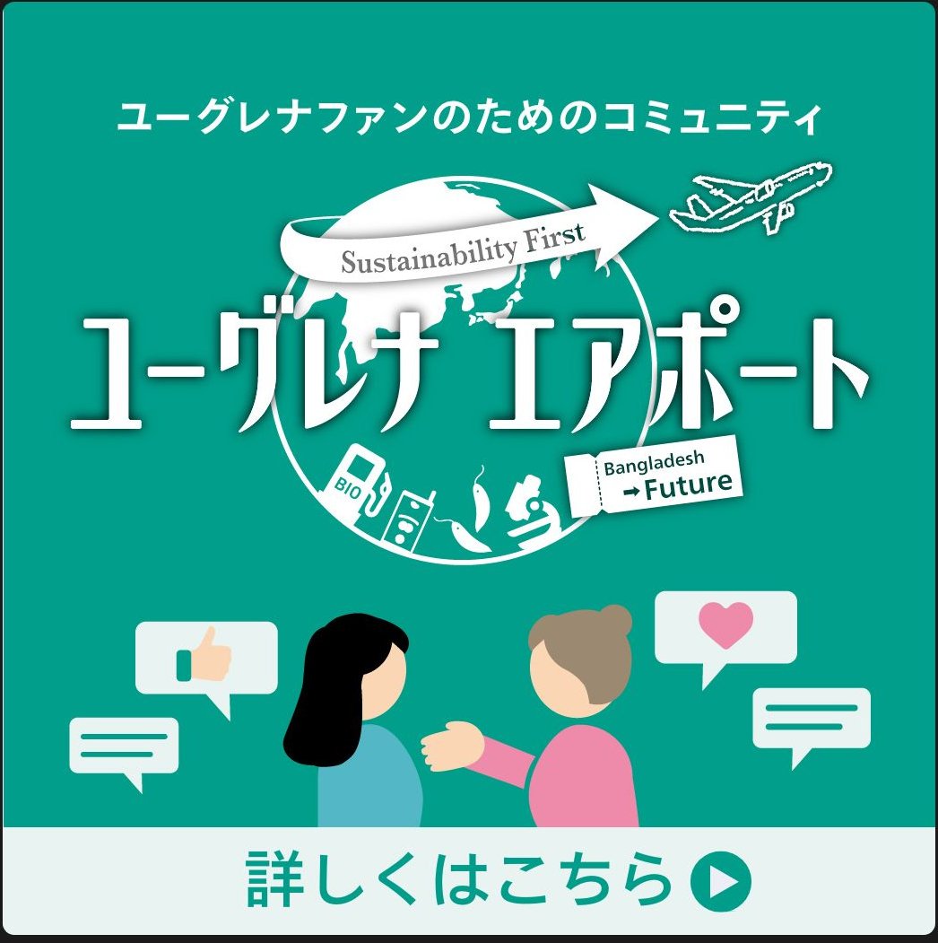 ユーグレナの配信画像 1