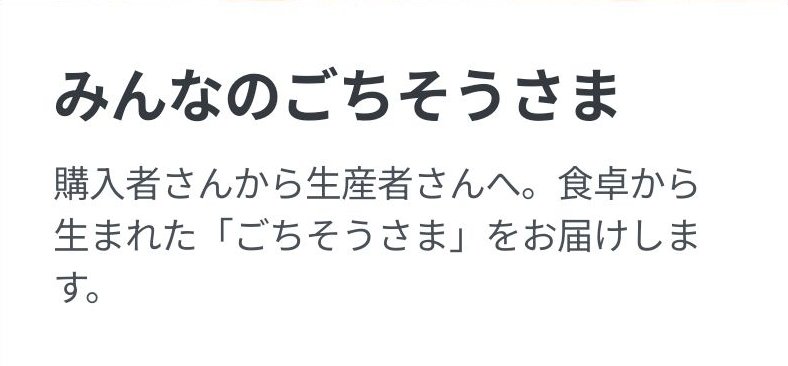 ポケットマルシェの配信画像 2