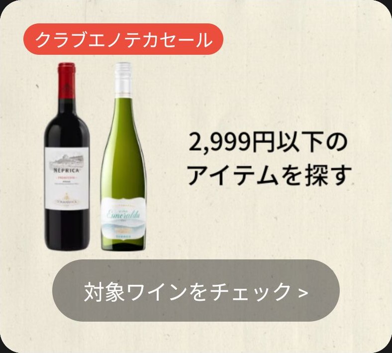 エノテカの配信画像 1