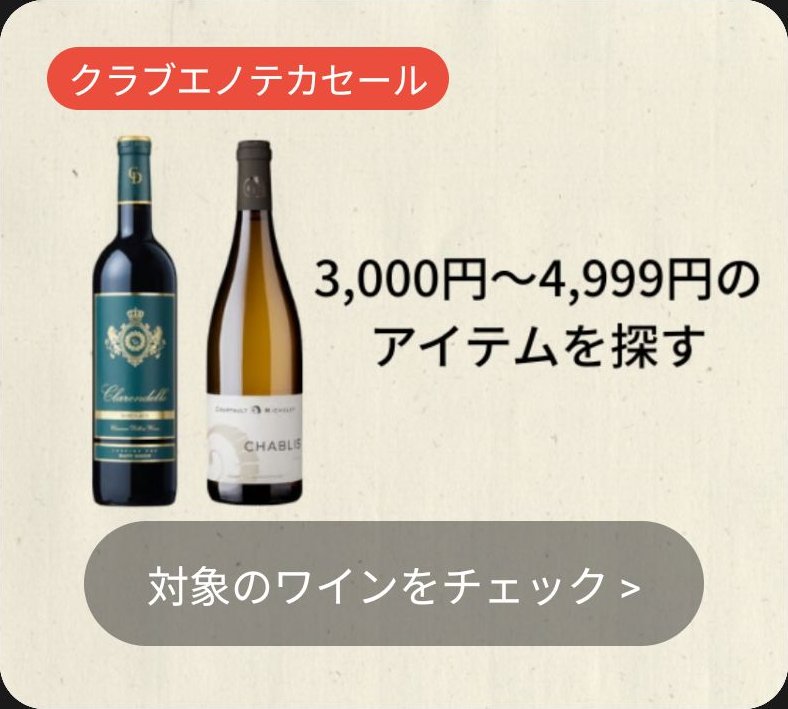 エノテカの配信画像 2