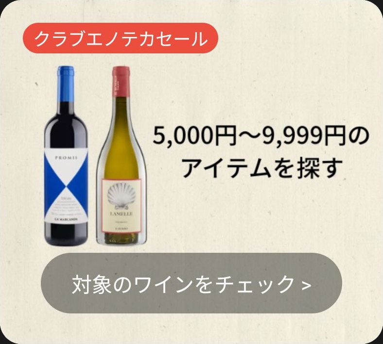 エノテカの配信画像 3