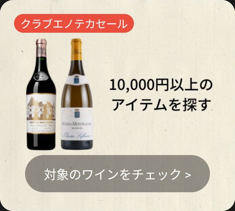 エノテカの配信画像 4