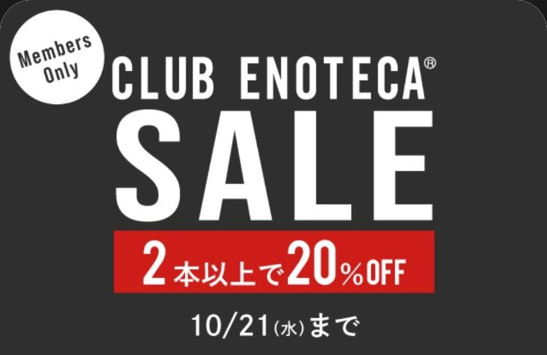 エノテカの配信画像 5