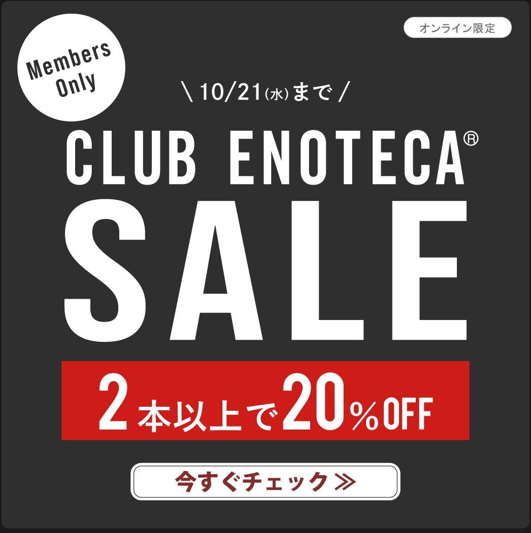 エノテカの配信画像 7