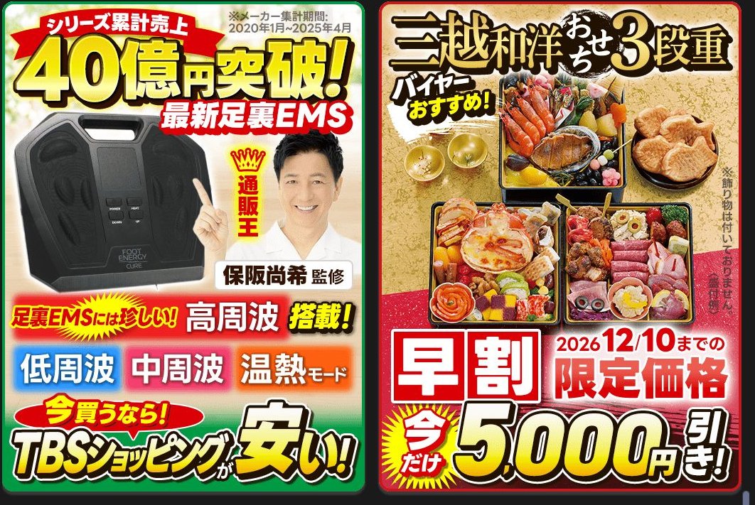 TBSショッピングの配信画像 1