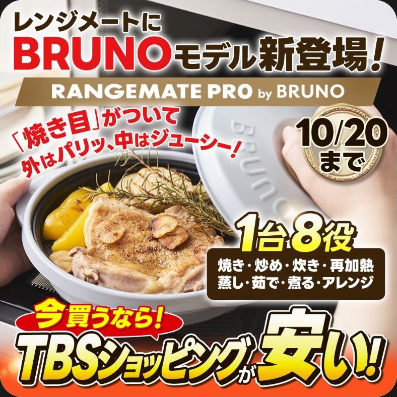 TBSショッピングの配信画像 3