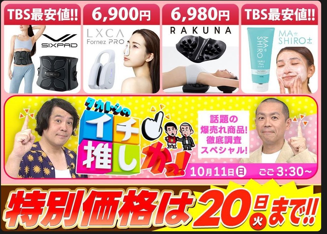 TBSショッピングの配信画像 5