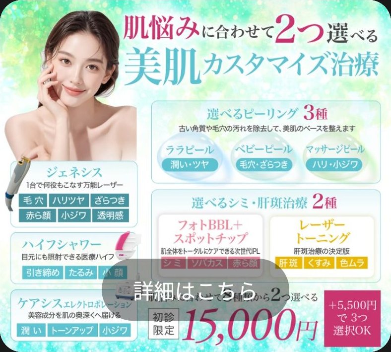 メディアージュクリニックの配信画像 2