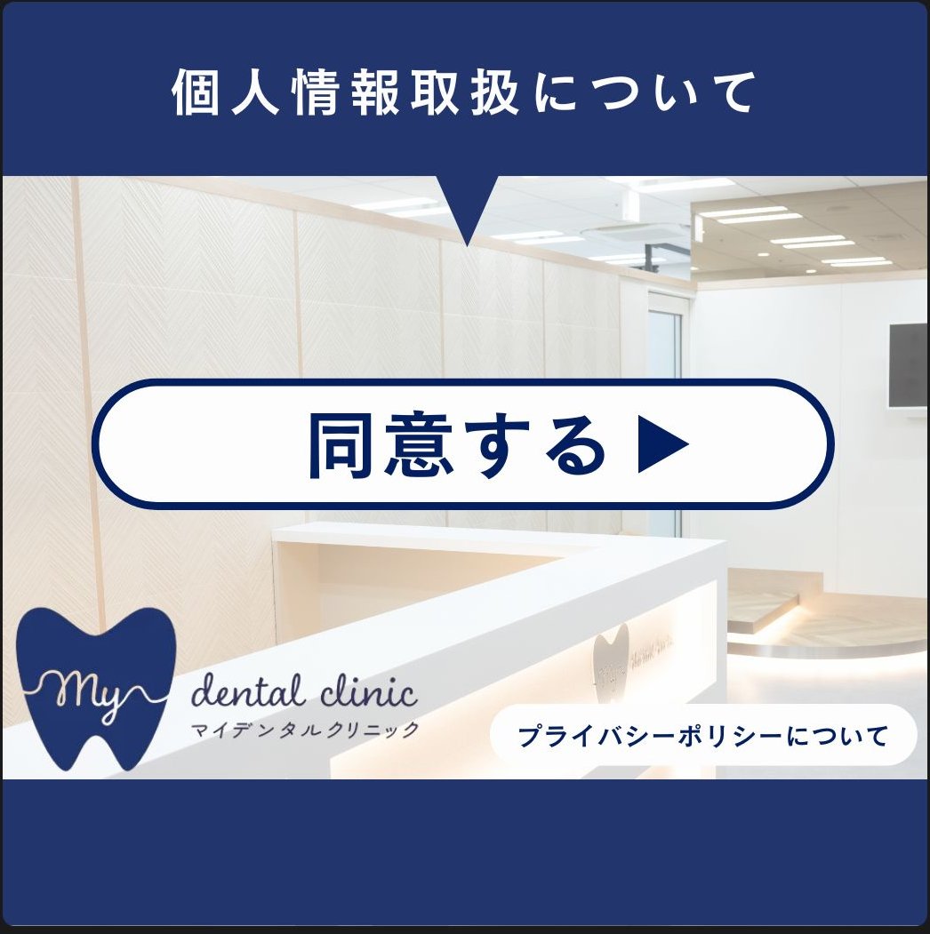 MYデンタルクリニック渋谷の配信画像 1