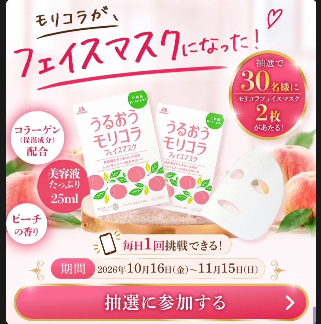 森永製菓の配信画像 1