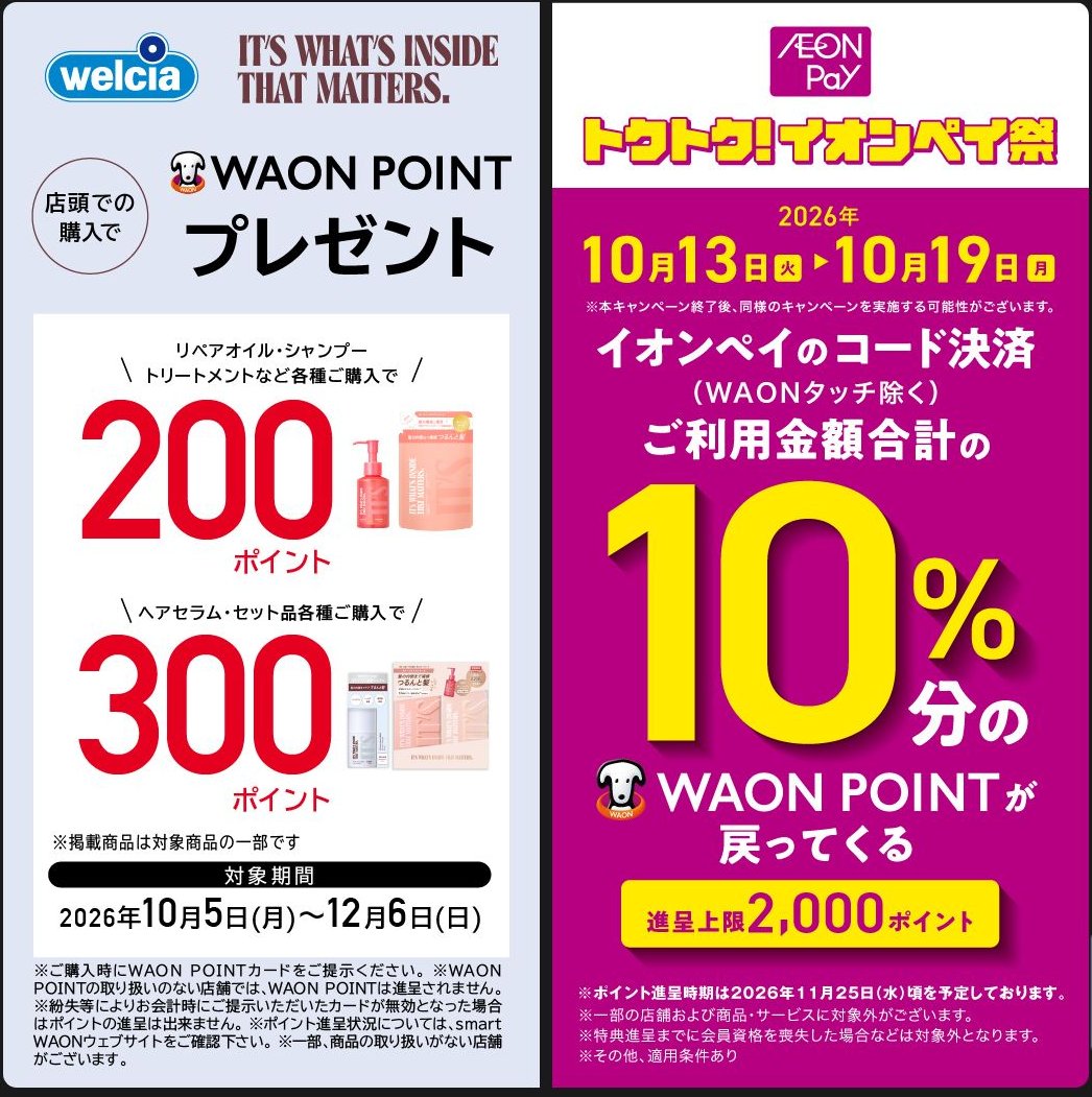 ウエルシアの配信画像 1