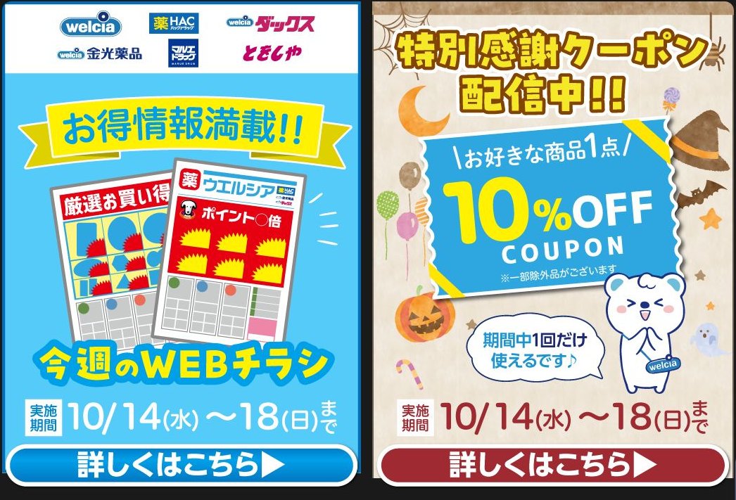 ウエルシアの配信画像 4